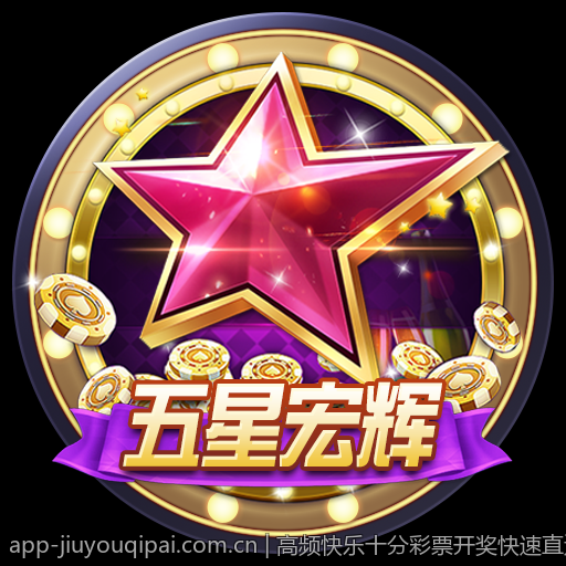 高频快乐十分彩票开奖快速直达