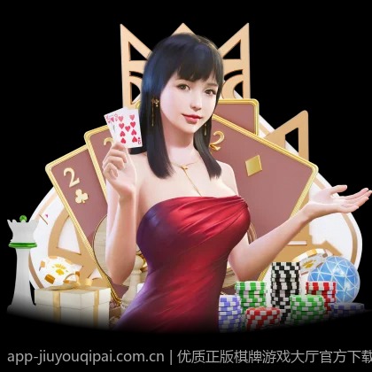 优质正版棋牌游戏大厅官方下载无任何广告干扰
