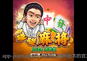 最新版本的官方正版棋牌游戏大厅稳定下载安装
