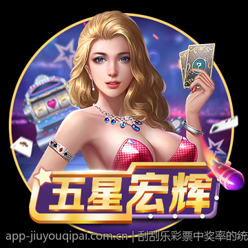 刮刮乐彩票中奖率的统计分析与盈利策略