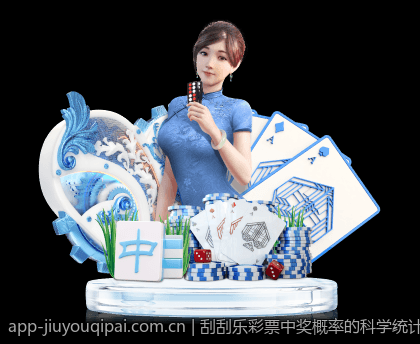 刮刮乐彩票中奖概率的科学统计方法