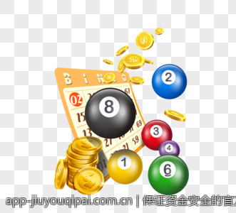 保证资金安全的官方彩票平台推荐