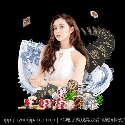 PG电子游戏高分瞬间集锦视频推荐
