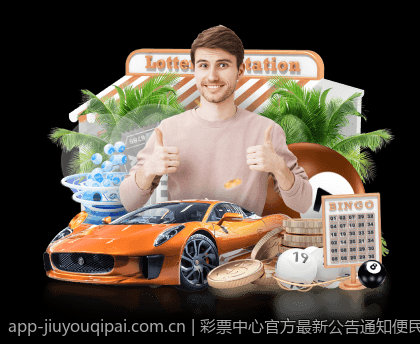 彩票中心官方最新公告通知便民购彩服务新措施发布