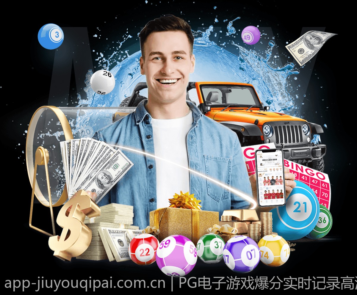 PG电子游戏爆分实时记录高清视频在线看