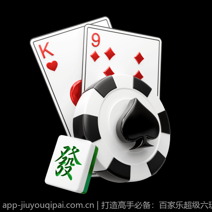 打造高手必备：百家乐超级六玩法规则与赔率详解