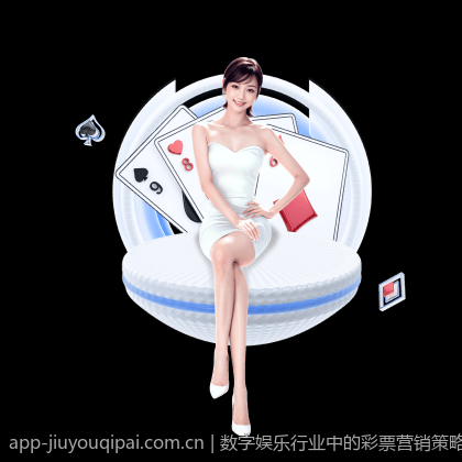 数字娱乐行业中的彩票营销策略分析