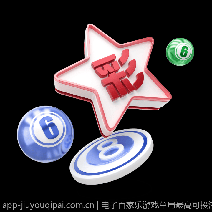 电子百家乐游戏单局最高可投注金额