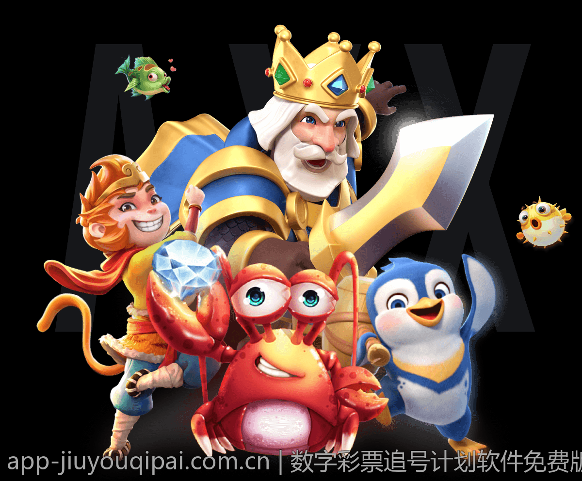数字彩票追号计划软件免费版本使用体验分享