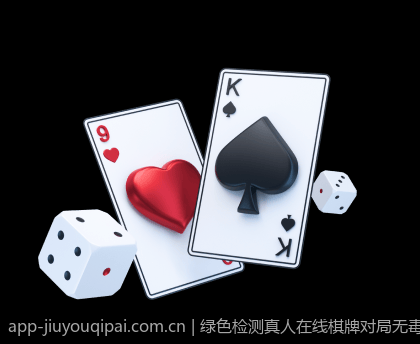绿色检测真人在线棋牌对局无毒绿色平台优选
