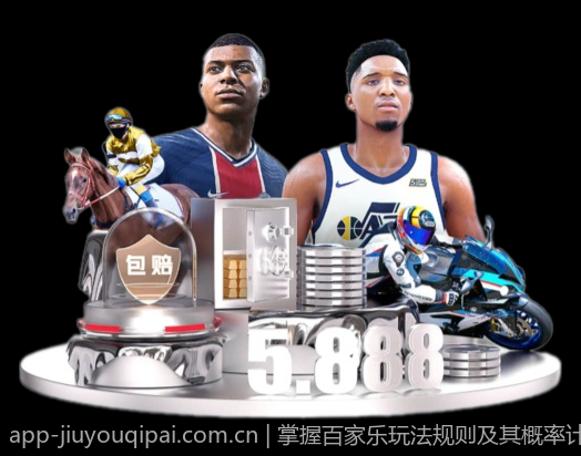 掌握百家乐玩法规则及其概率计算公式